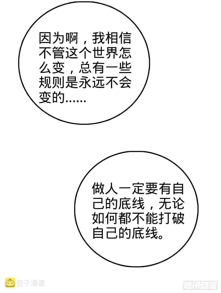 漫画《大王饶命》55 真正的强大第14张图