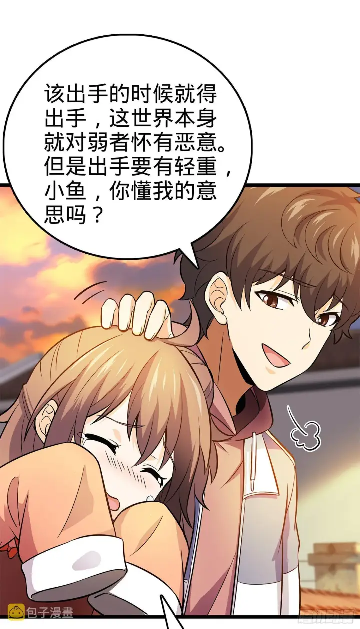 漫画《大王饶命》55 真正的强大第17张图