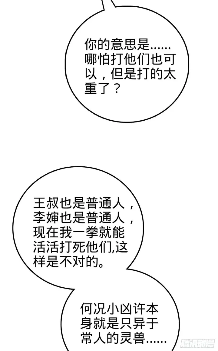漫画《大王饶命》55 真正的强大第18张图