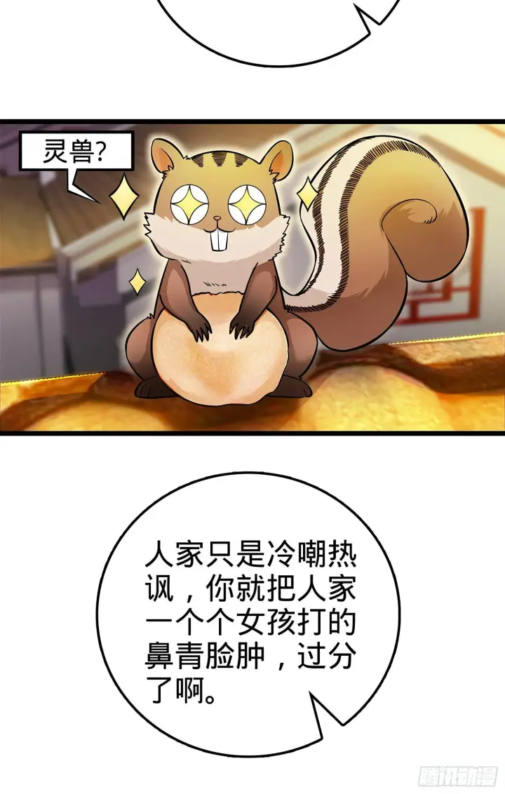 漫画《大王饶命》55 真正的强大第19张图