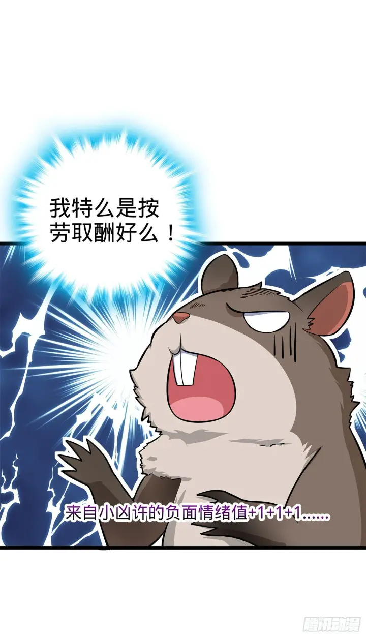 漫画《大王饶命》55 真正的强大第21张图