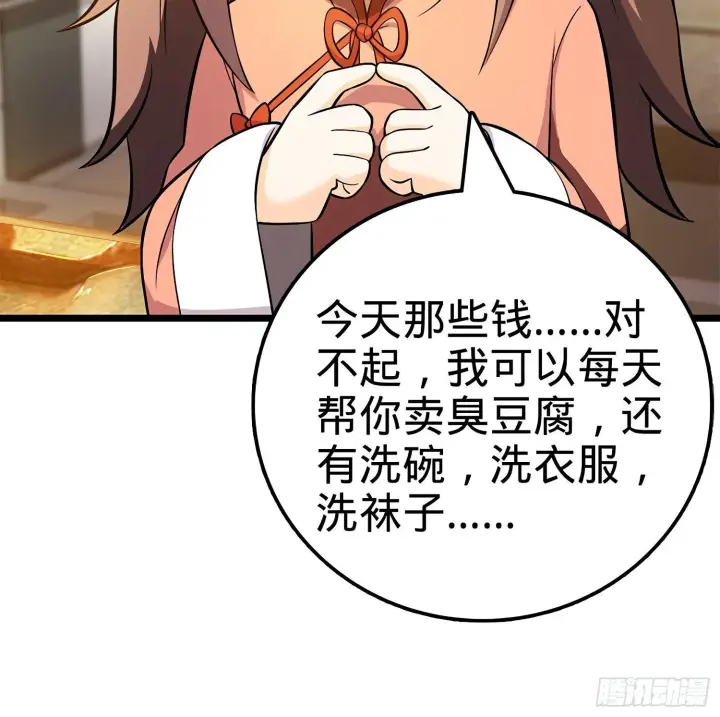 漫画《大王饶命》55 真正的强大第23张图
