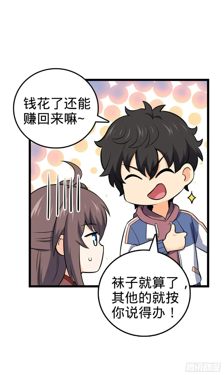 漫画《大王饶命》55 真正的强大第24张图