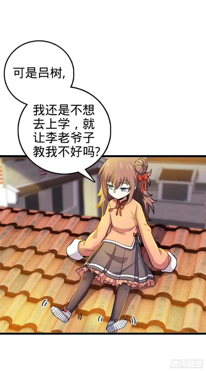 漫画《大王饶命》55 真正的强大第25张图