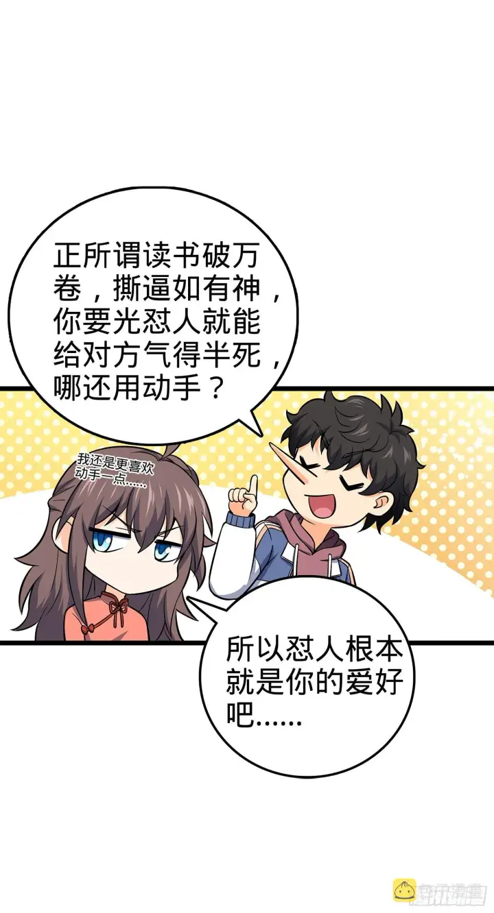 漫画《大王饶命》55 真正的强大第26张图