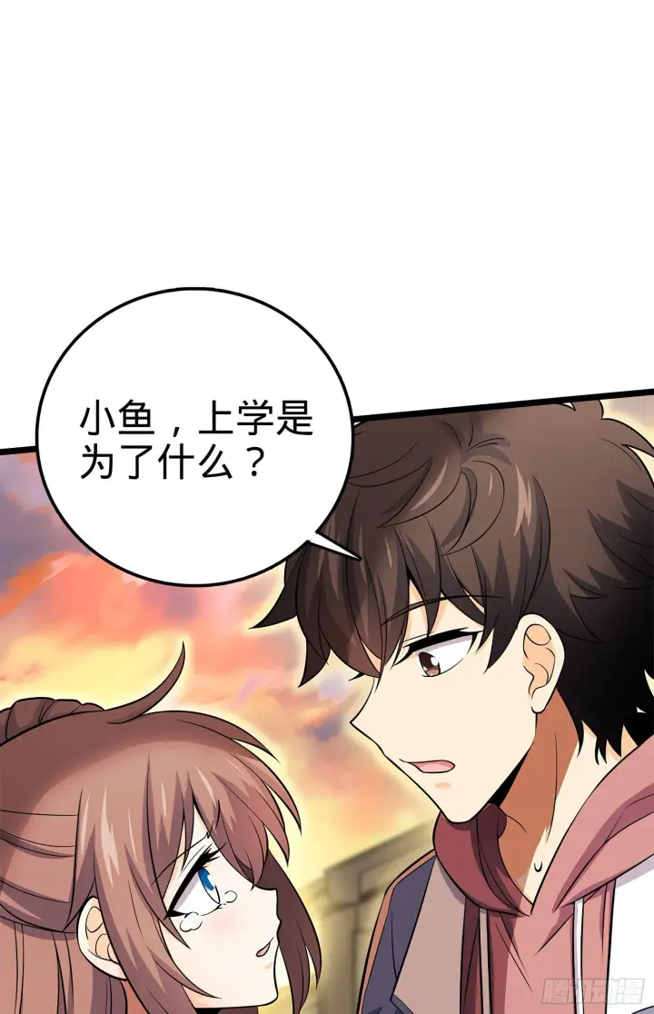 漫画《大王饶命》55 真正的强大第27张图