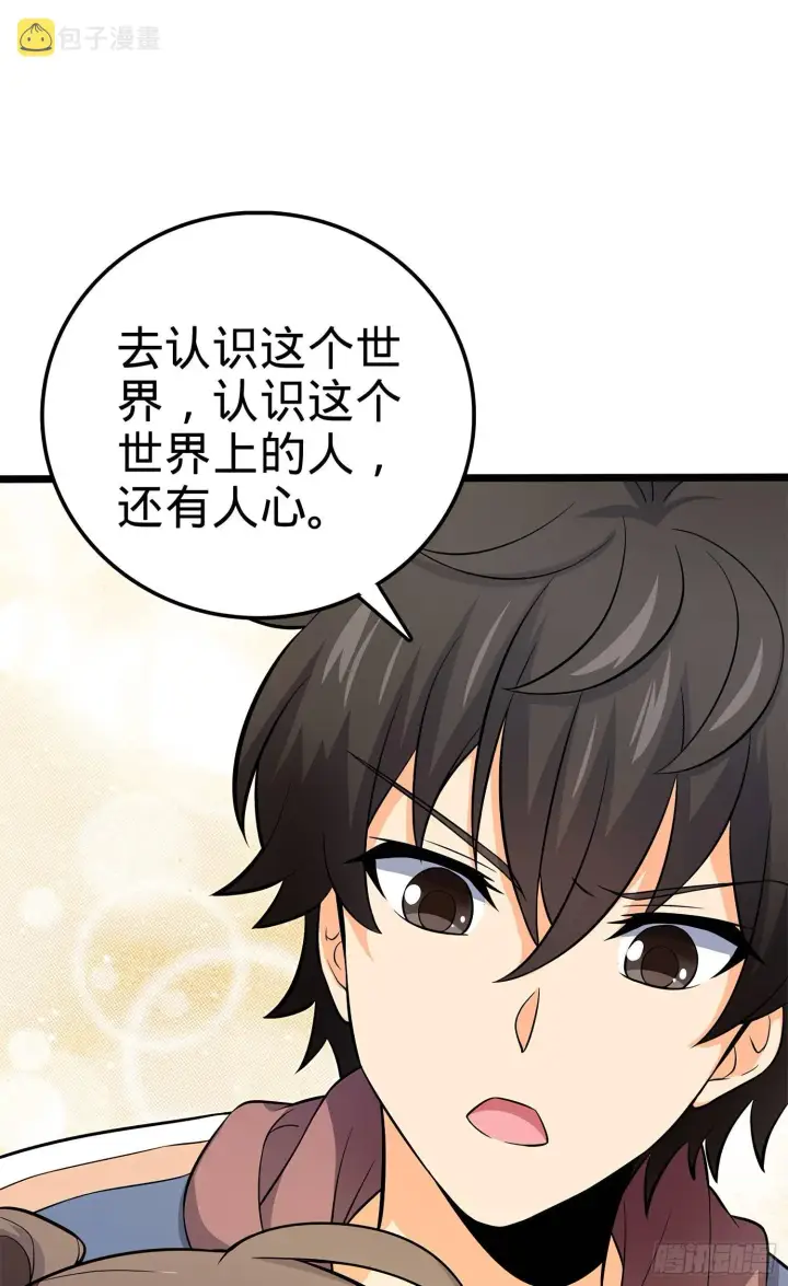 漫画《大王饶命》55 真正的强大第29张图