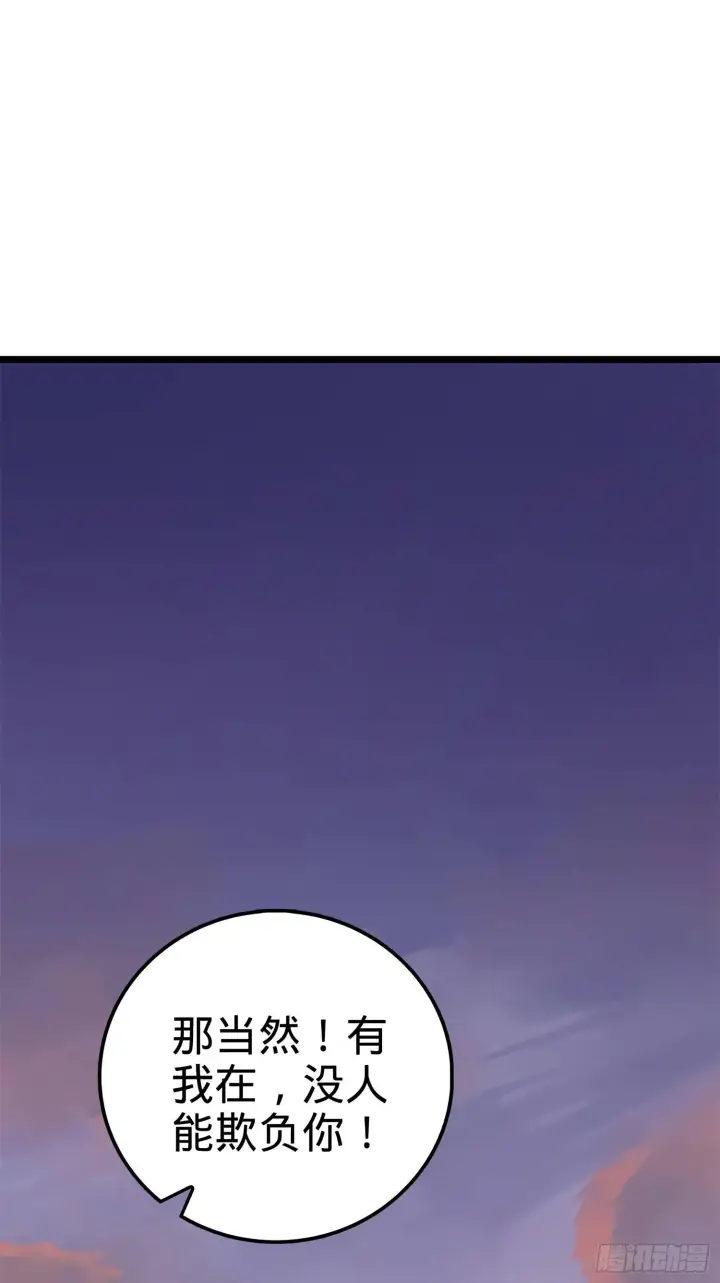 漫画《大王饶命》55 真正的强大第36张图