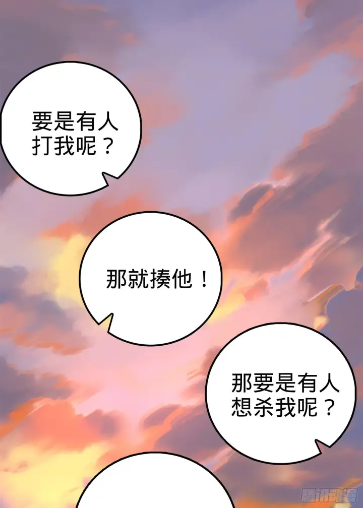 漫画《大王饶命》55 真正的强大第37张图