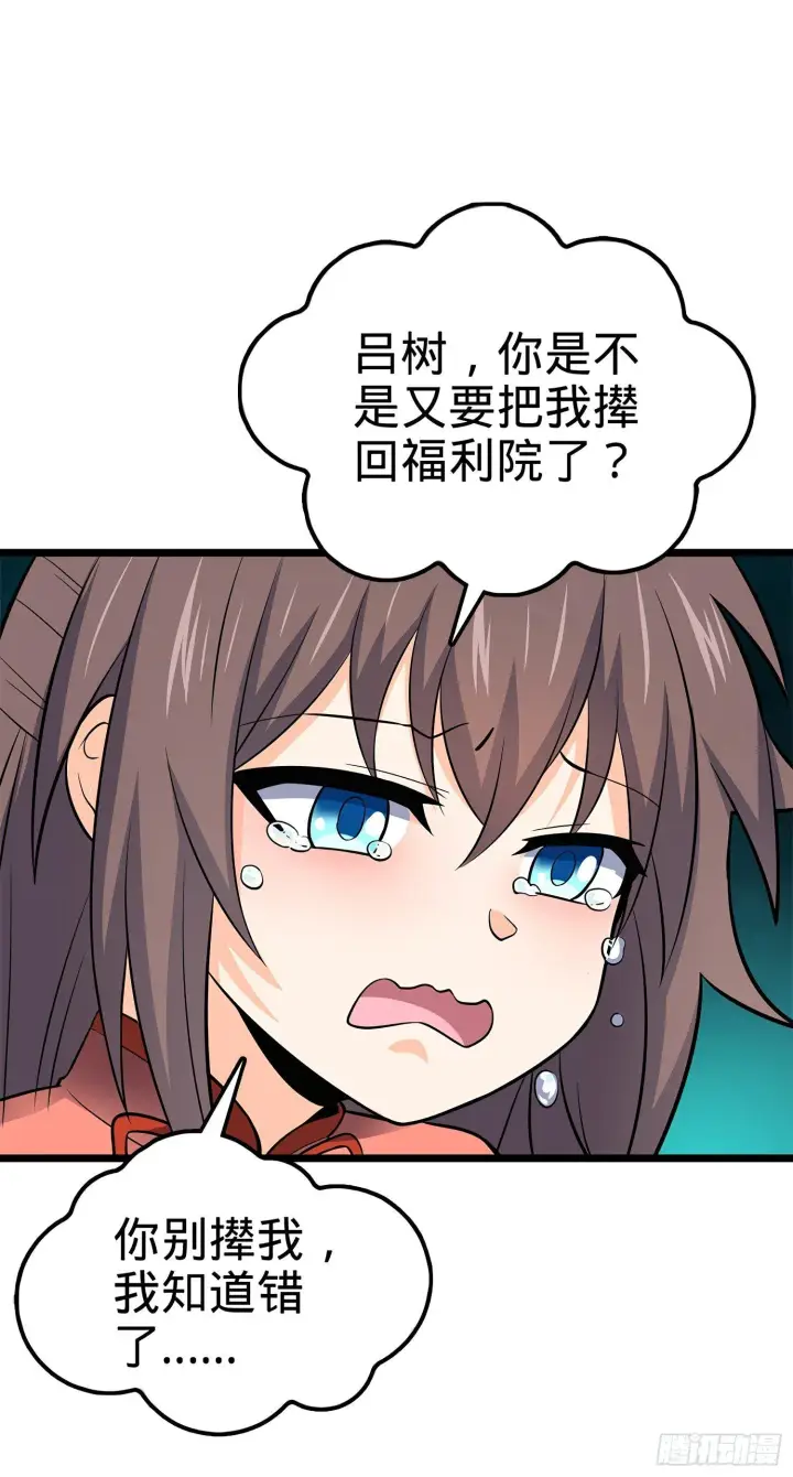 漫画《大王饶命》55 真正的强大第4张图