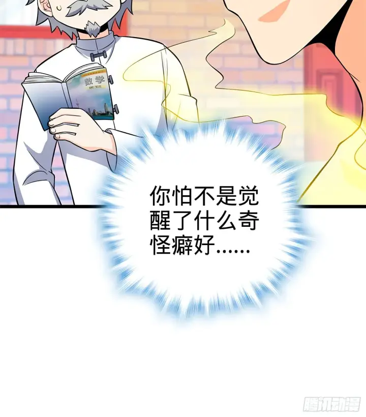 漫画《大王饶命》55 真正的强大第50张图