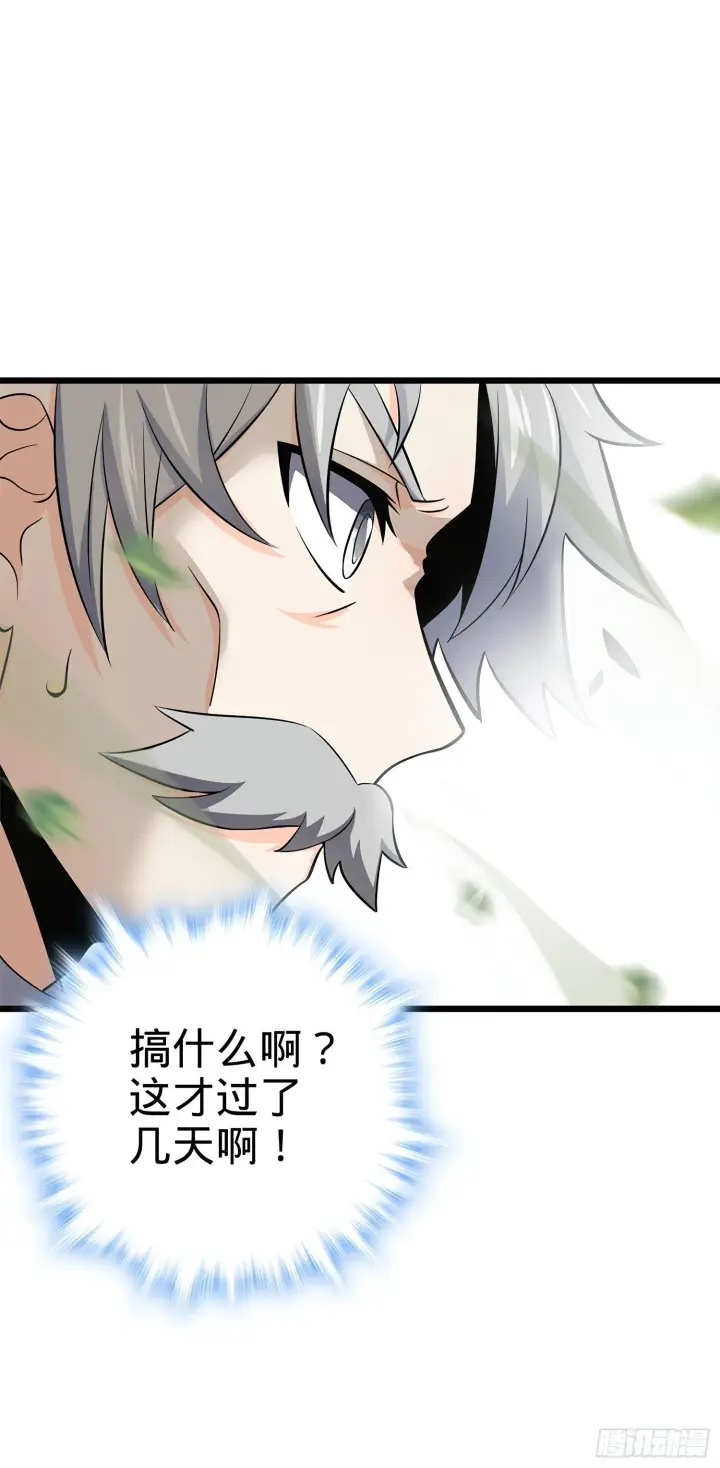 漫画《大王饶命》55 真正的强大第56张图