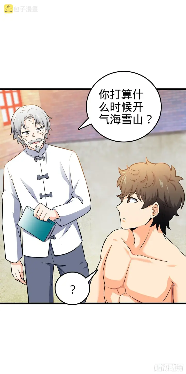 漫画《大王饶命》55 真正的强大第57张图