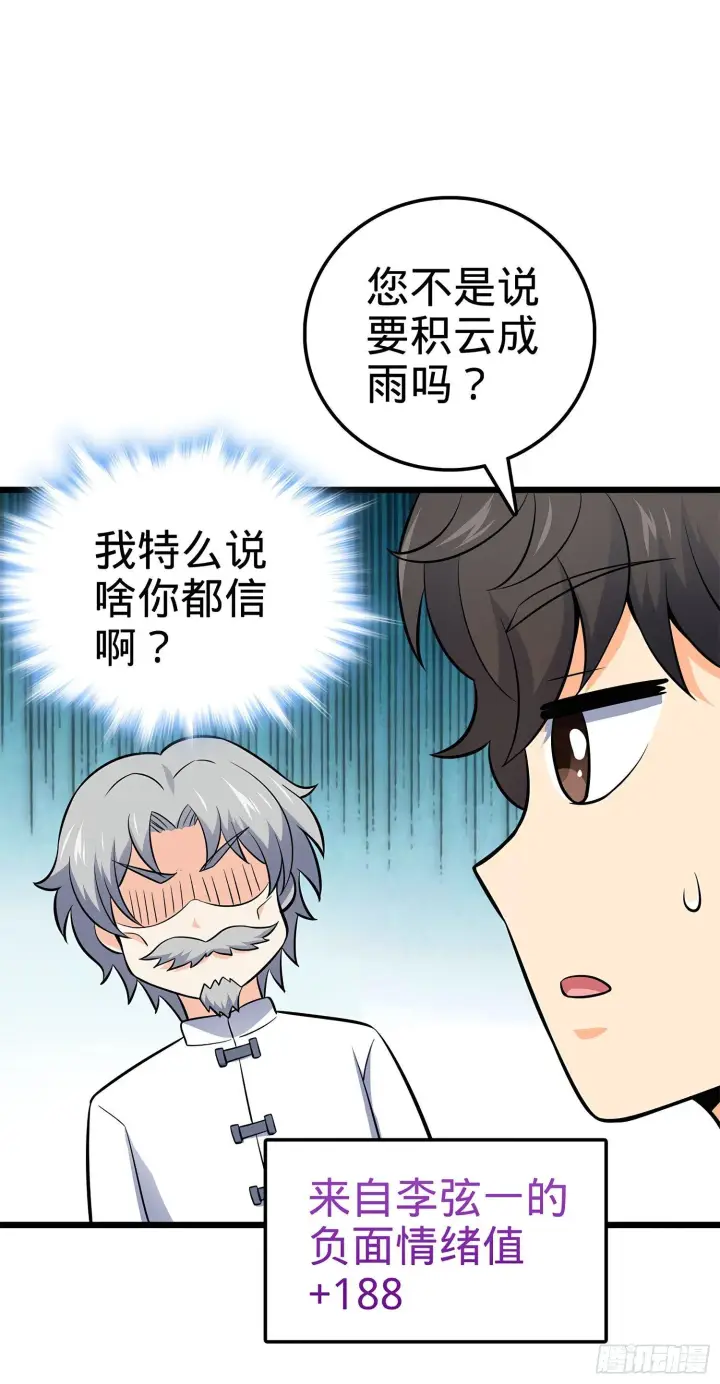 漫画《大王饶命》55 真正的强大第58张图