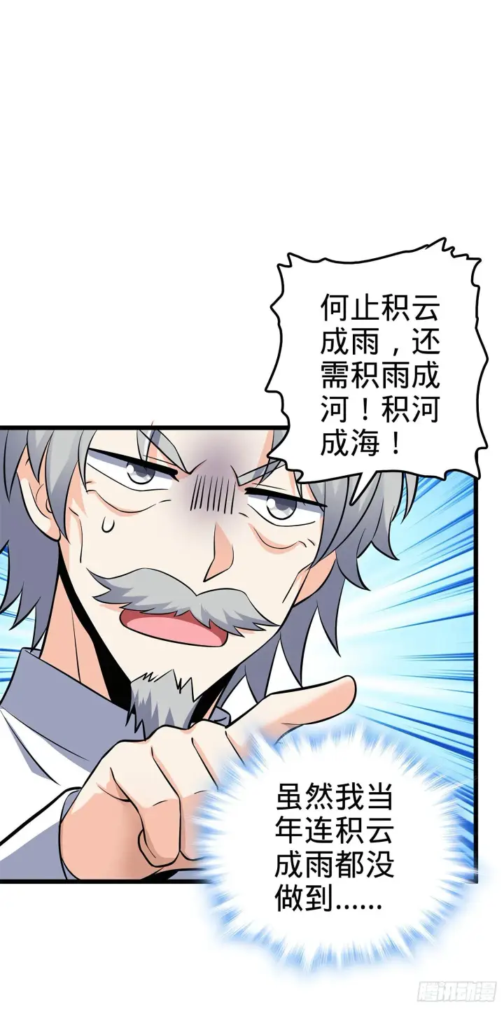 漫画《大王饶命》55 真正的强大第59张图