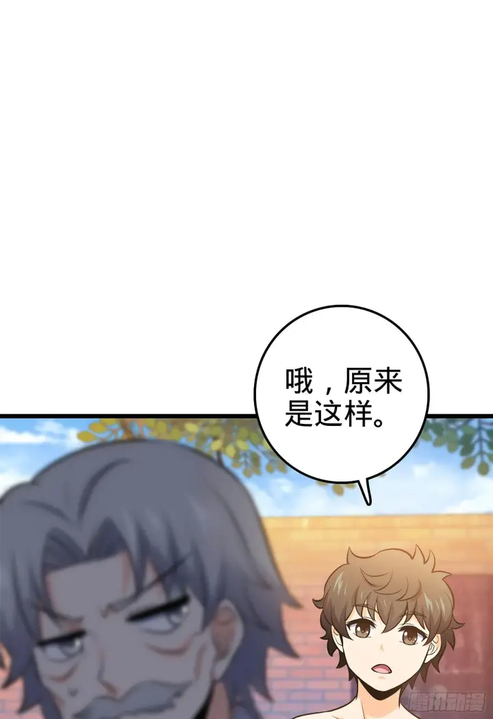 漫画《大王饶命》55 真正的强大第60张图
