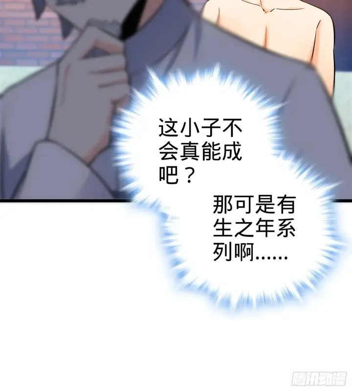 漫画《大王饶命》55 真正的强大第61张图