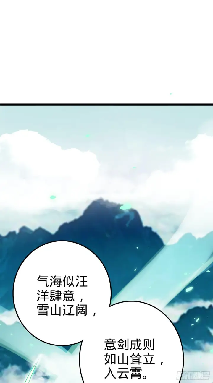 漫画《大王饶命》55 真正的强大第64张图