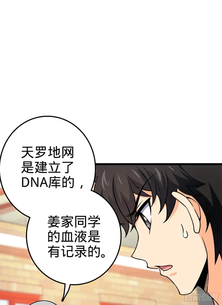 漫画《大王饶命》55 真正的强大第69张图