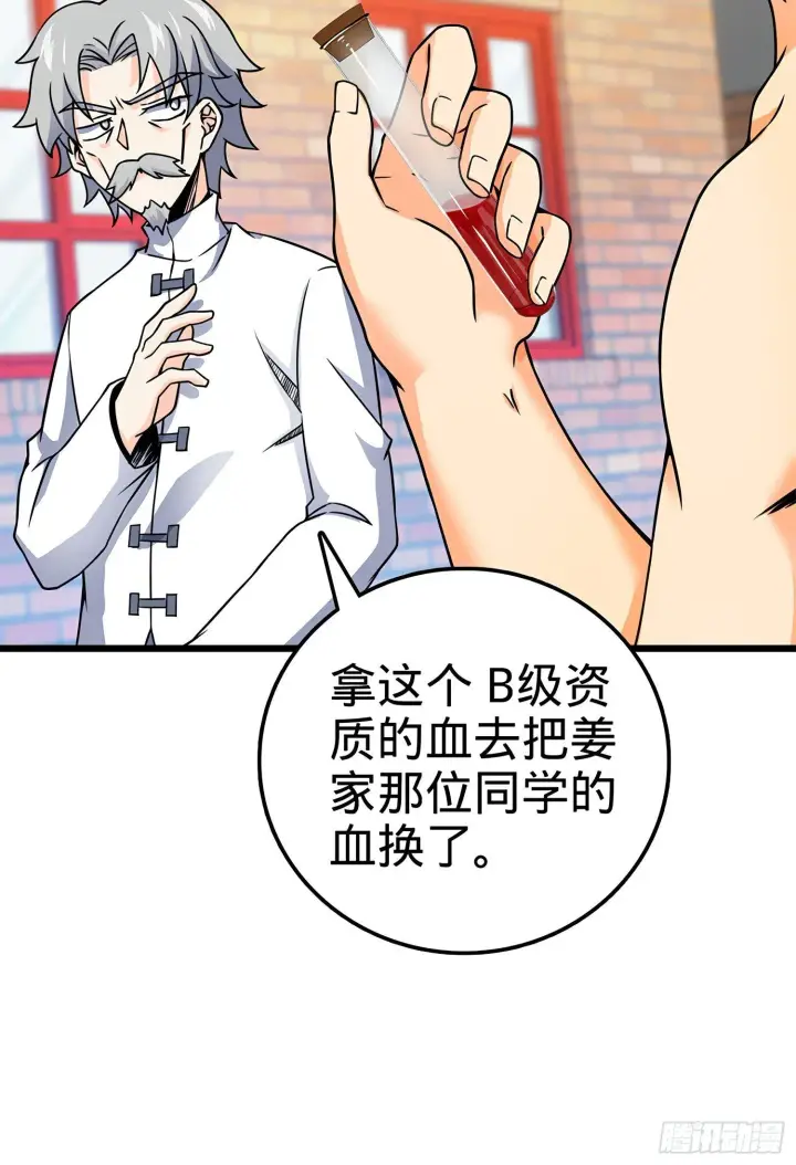 漫画《大王饶命》55 真正的强大第70张图