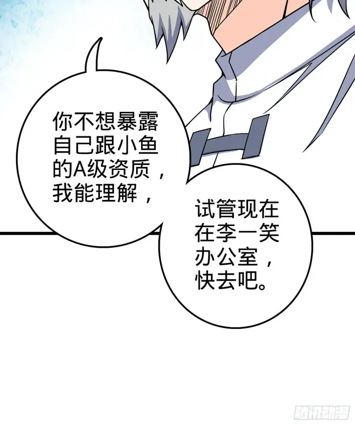 漫画《大王饶命》55 真正的强大第72张图