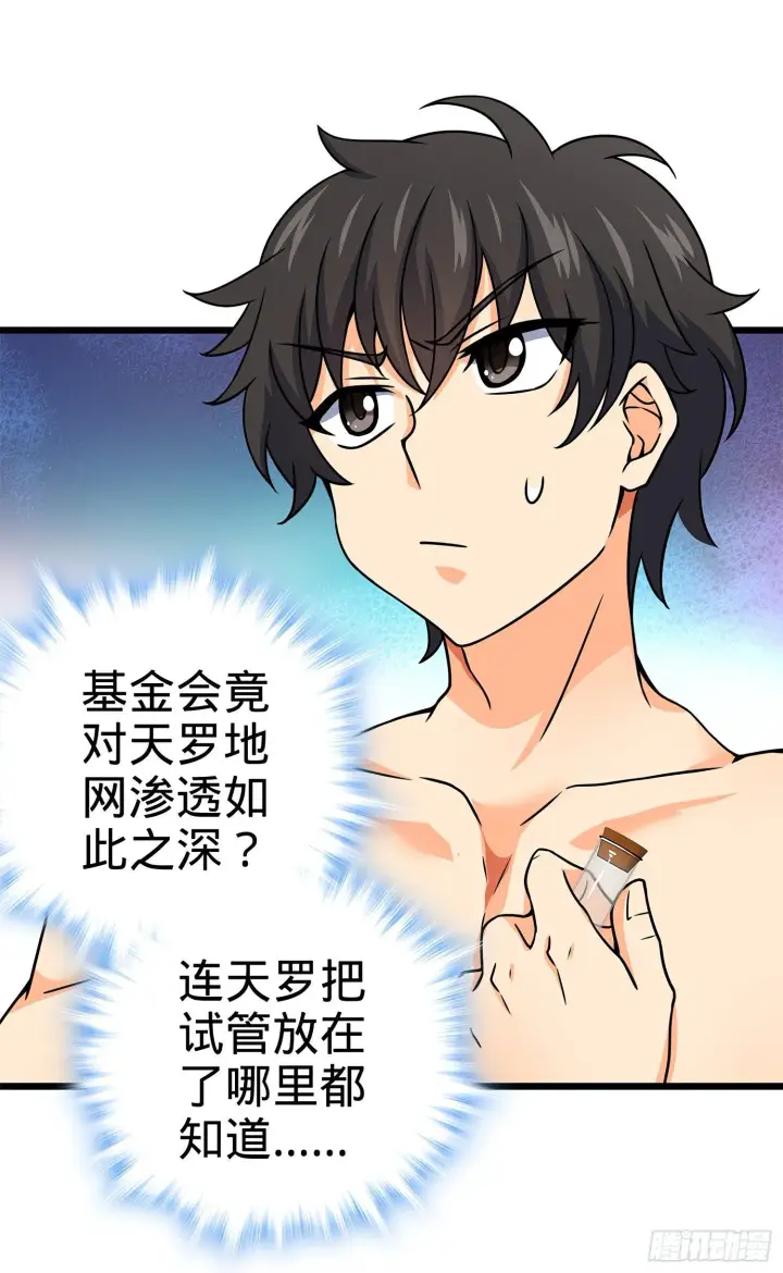漫画《大王饶命》55 真正的强大第73张图