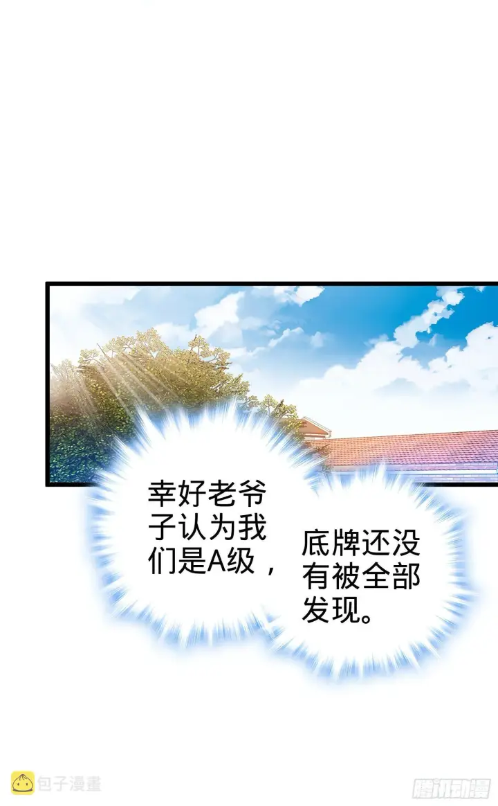 漫画《大王饶命》55 真正的强大第74张图