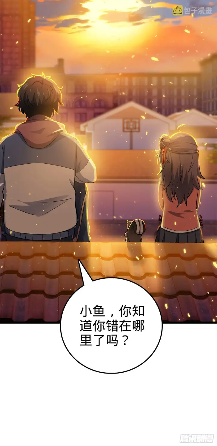 漫画《大王饶命》55 真正的强大第9张图