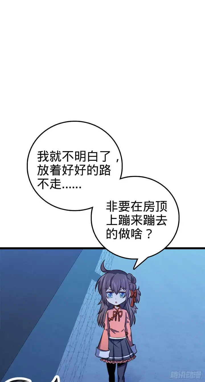 漫画《大王饶命》56 不许傻笑！第11张图
