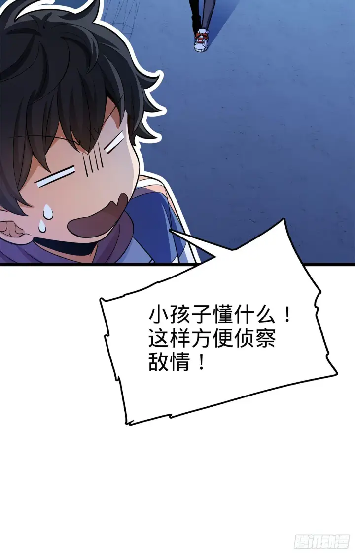 漫画《大王饶命》56 不许傻笑！第12张图
