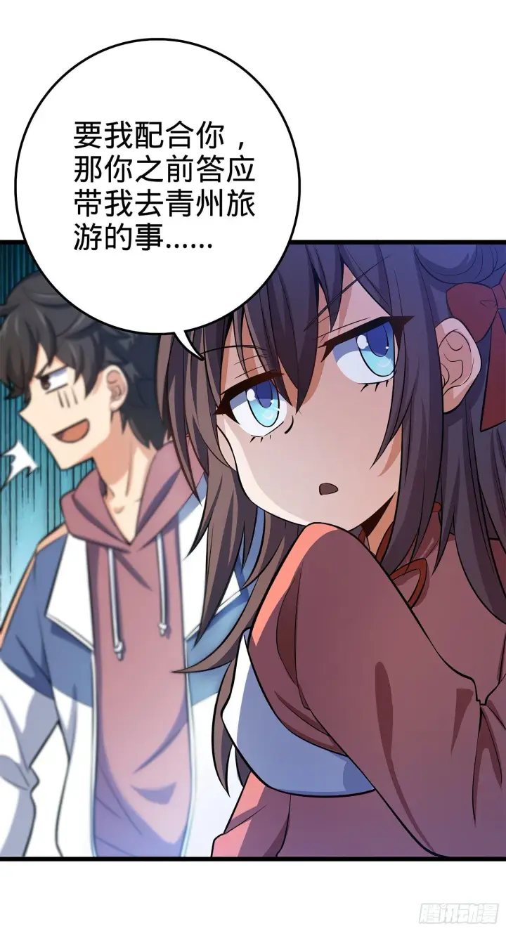漫画《大王饶命》56 不许傻笑！第13张图