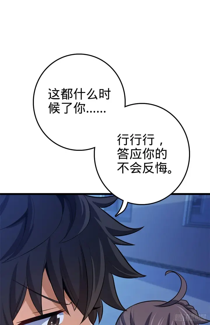 漫画《大王饶命》56 不许傻笑！第14张图