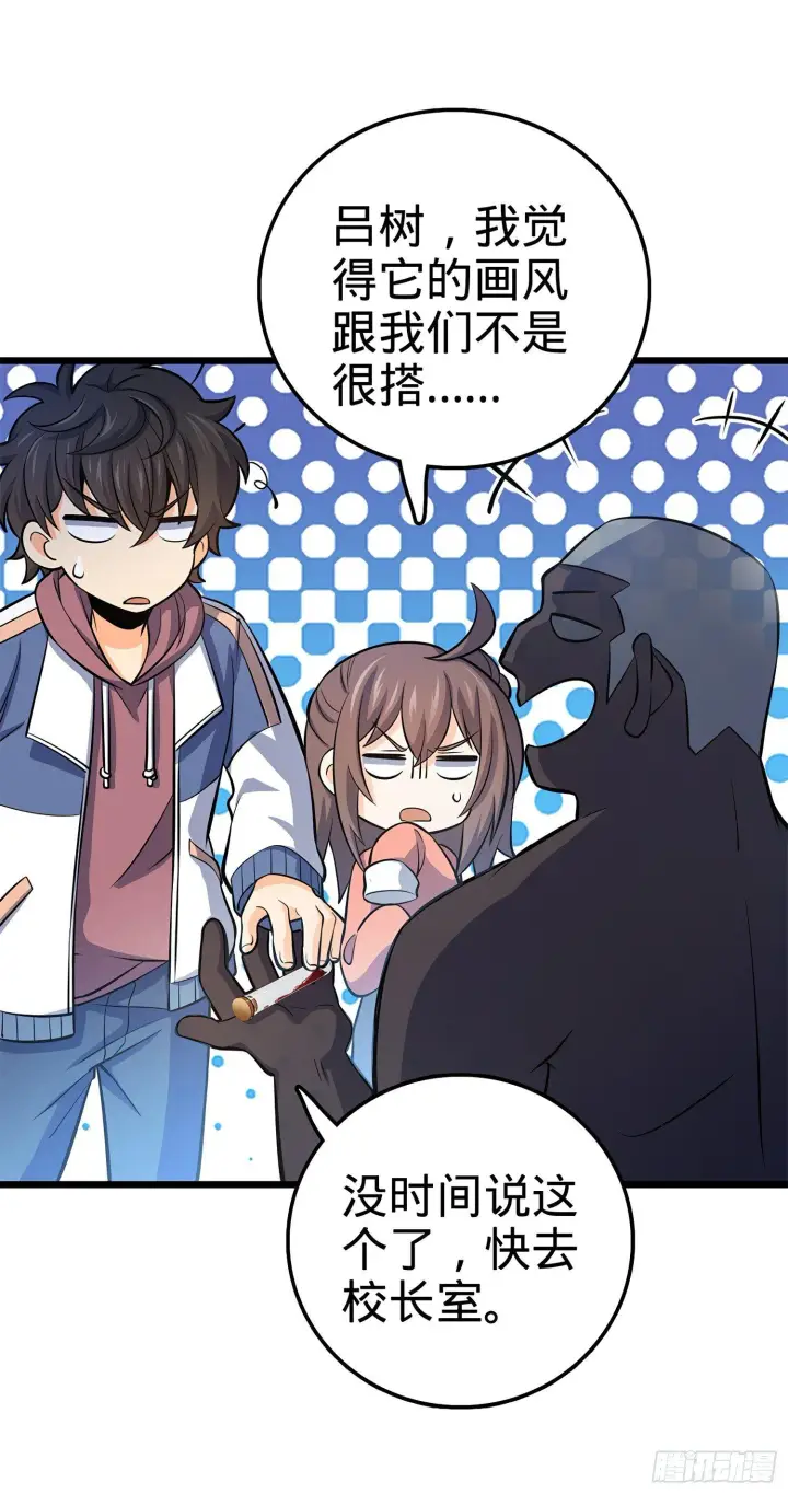漫画《大王饶命》56 不许傻笑！第20张图