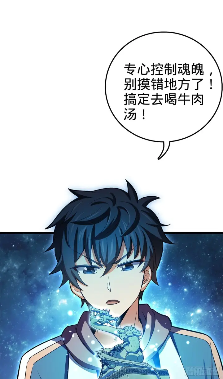 漫画《大王饶命》56 不许傻笑！第23张图