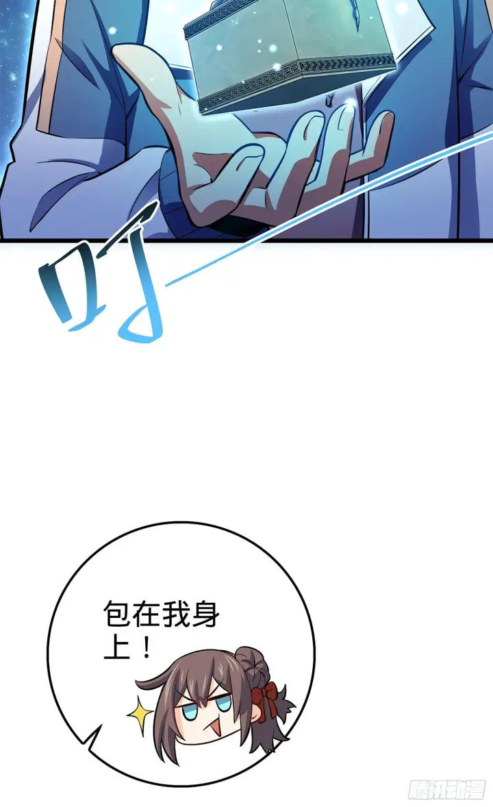 漫画《大王饶命》56 不许傻笑！第24张图
