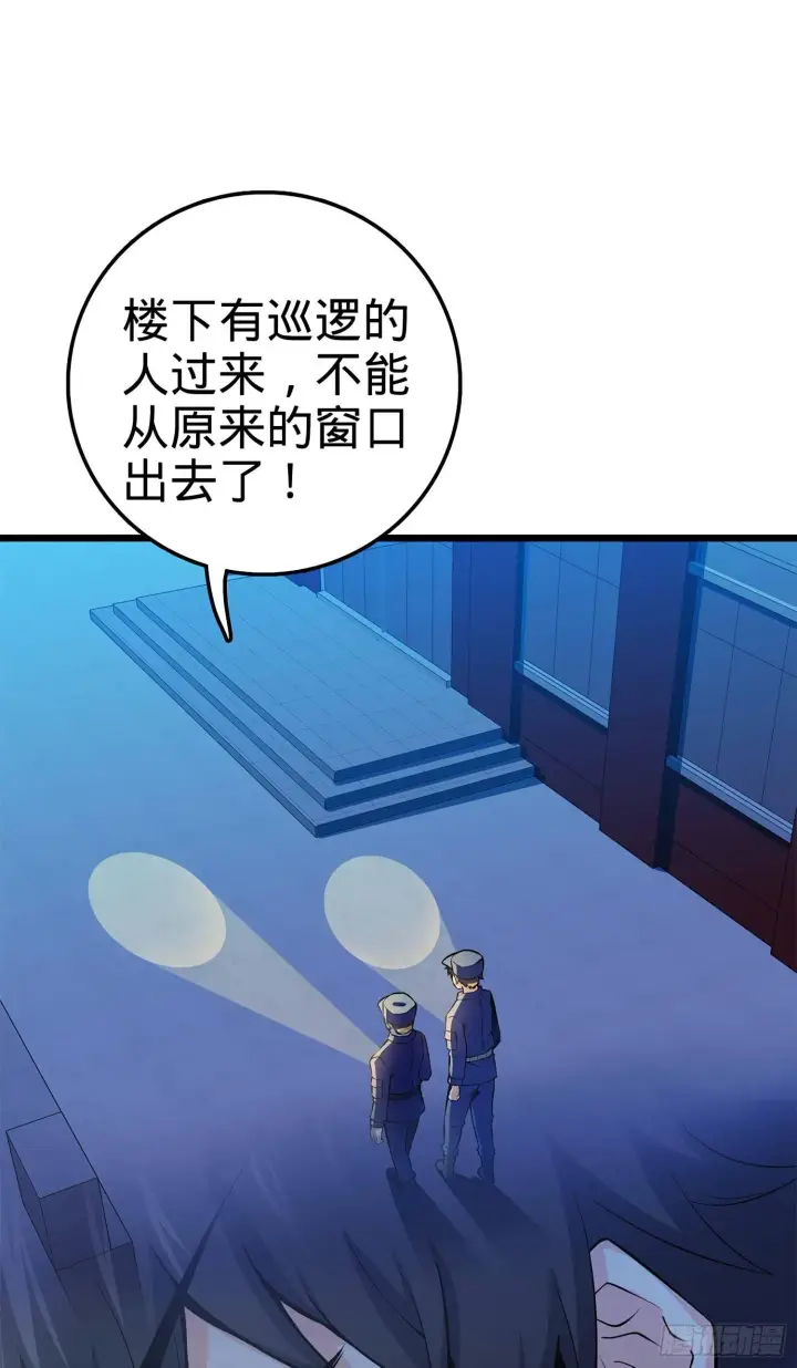 漫画《大王饶命》56 不许傻笑！第32张图