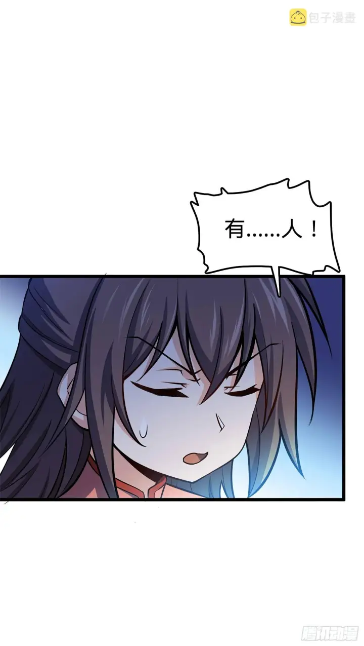 漫画《大王饶命》56 不许傻笑！第38张图