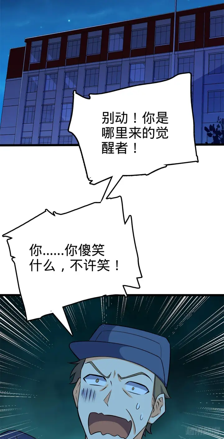 漫画《大王饶命》56 不许傻笑！第44张图