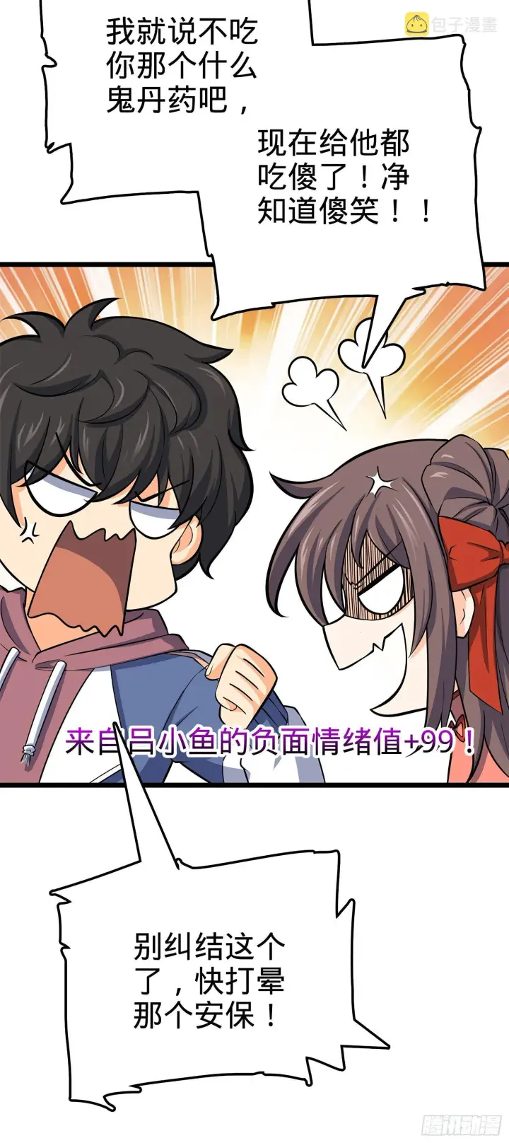 漫画《大王饶命》56 不许傻笑！第46张图