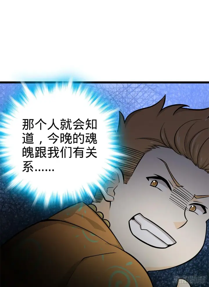漫画《大王饶命》56 不许傻笑！第54张图