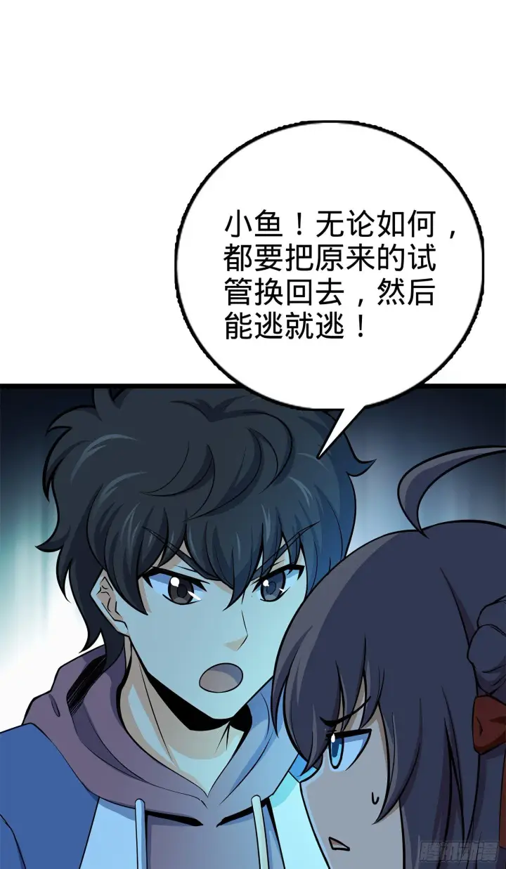 漫画《大王饶命》56 不许傻笑！第56张图