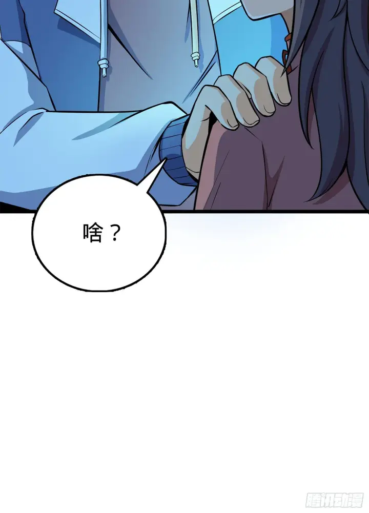 漫画《大王饶命》56 不许傻笑！第57张图