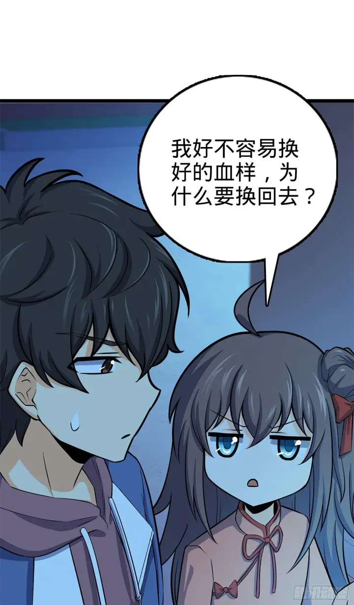 漫画《大王饶命》56 不许傻笑！第58张图