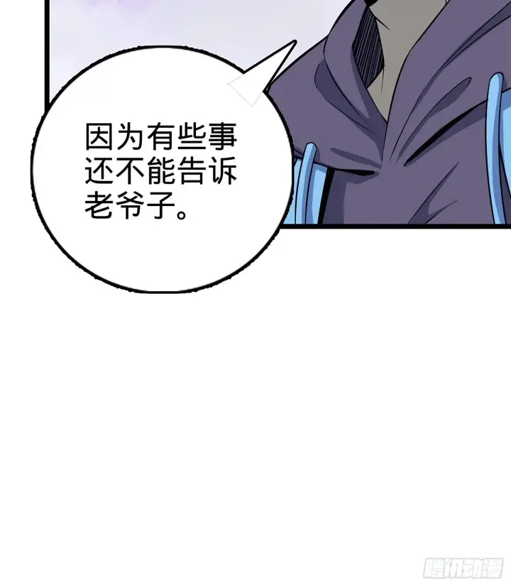 漫画《大王饶命》56 不许傻笑！第60张图