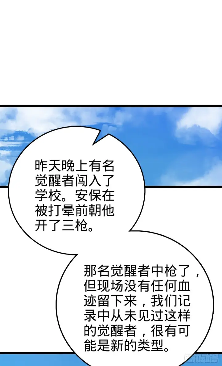 漫画《大王饶命》56 不许傻笑！第61张图