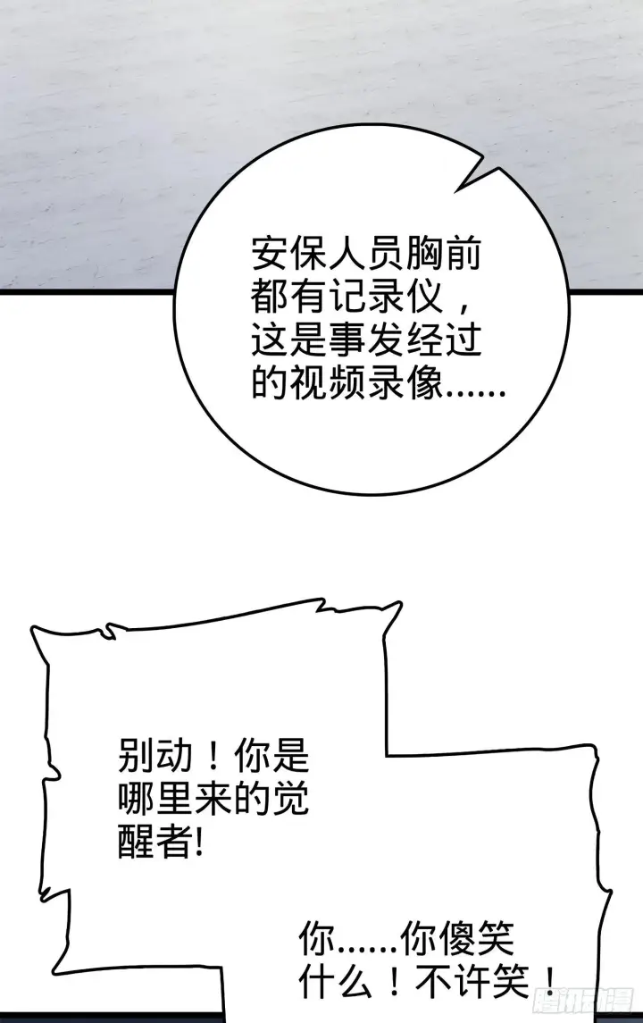 漫画《大王饶命》56 不许傻笑！第63张图