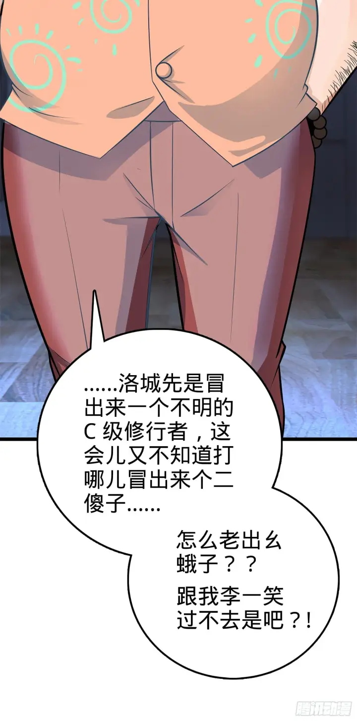 漫画《大王饶命》56 不许傻笑！第67张图