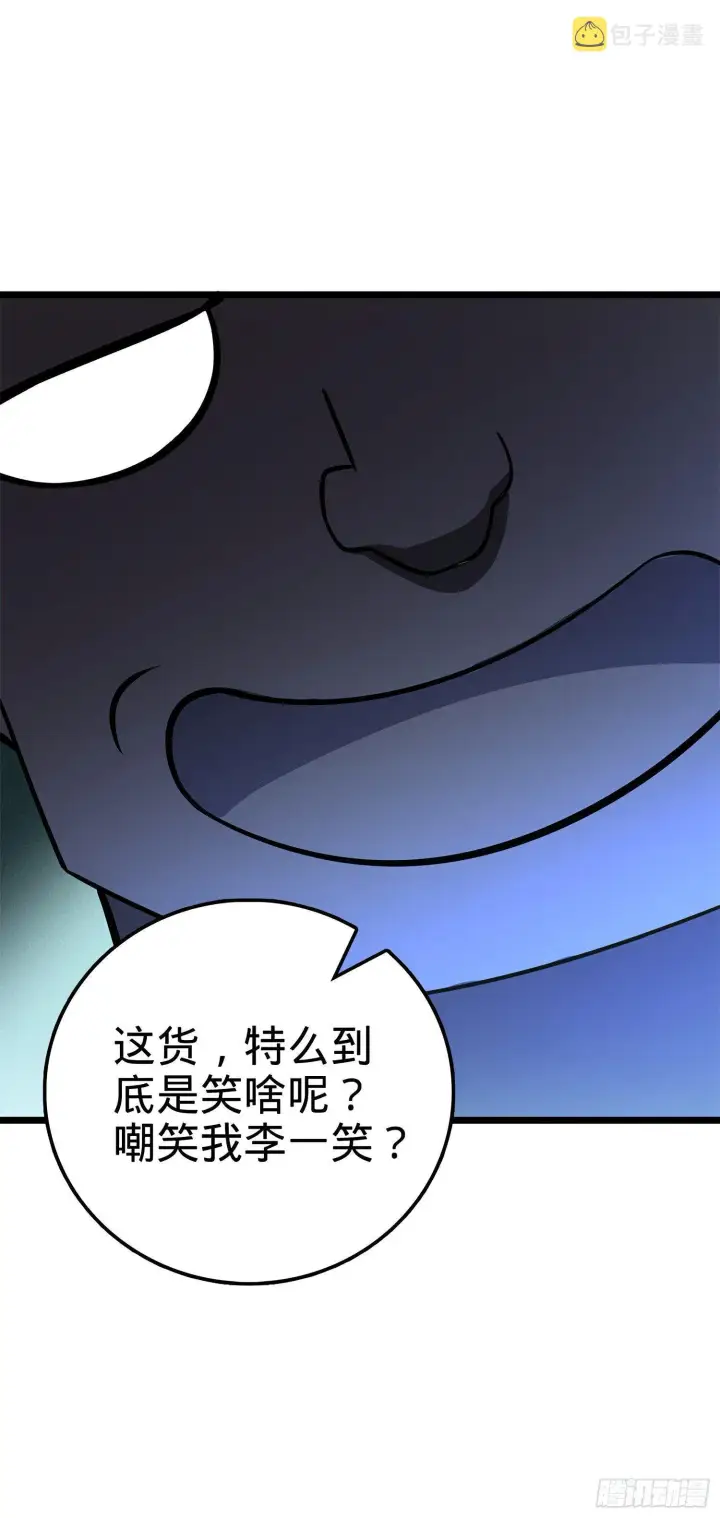 漫画《大王饶命》56 不许傻笑！第68张图