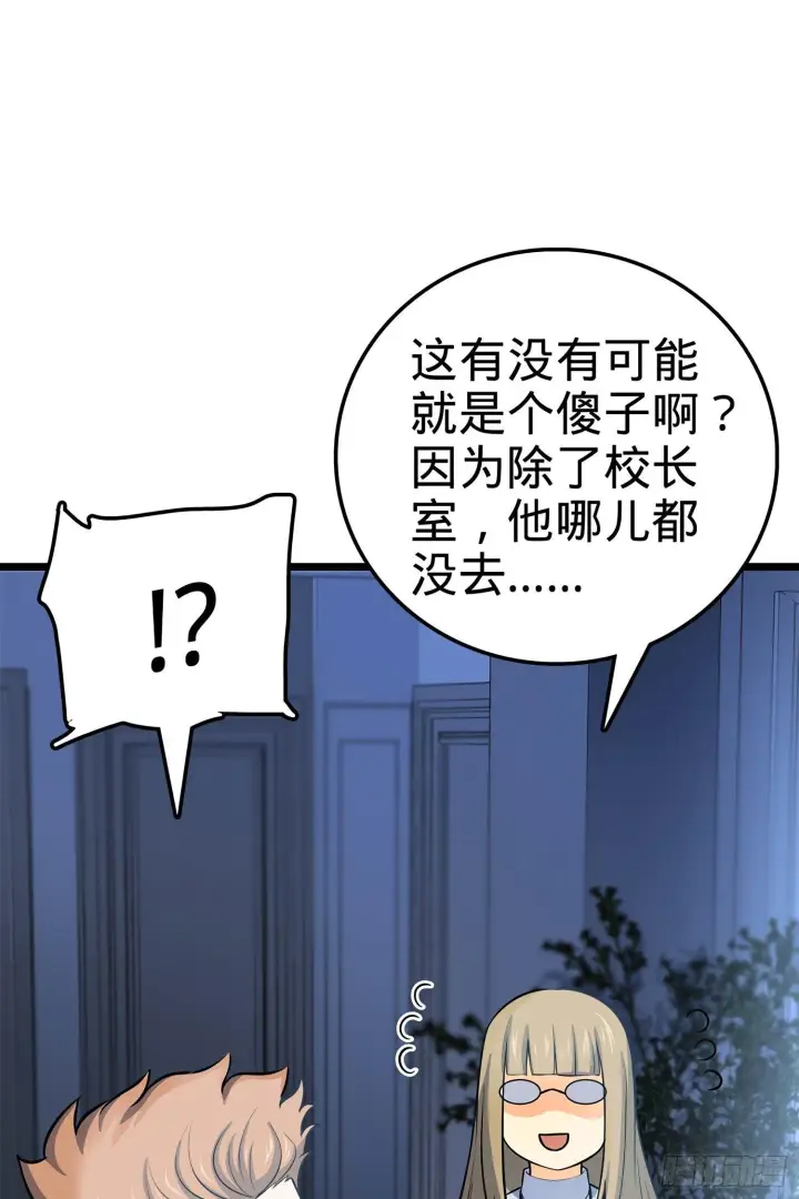 漫画《大王饶命》56 不许傻笑！第69张图
