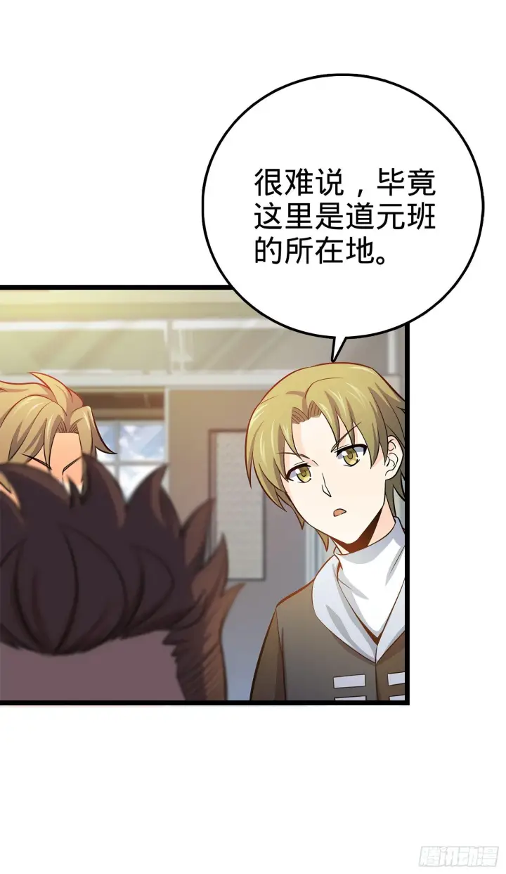 漫画《大王饶命》56 不许傻笑！第74张图